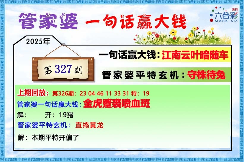 327期管家婆[图]