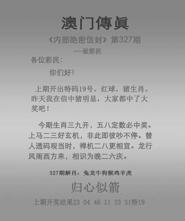 327期澳门传真[图]