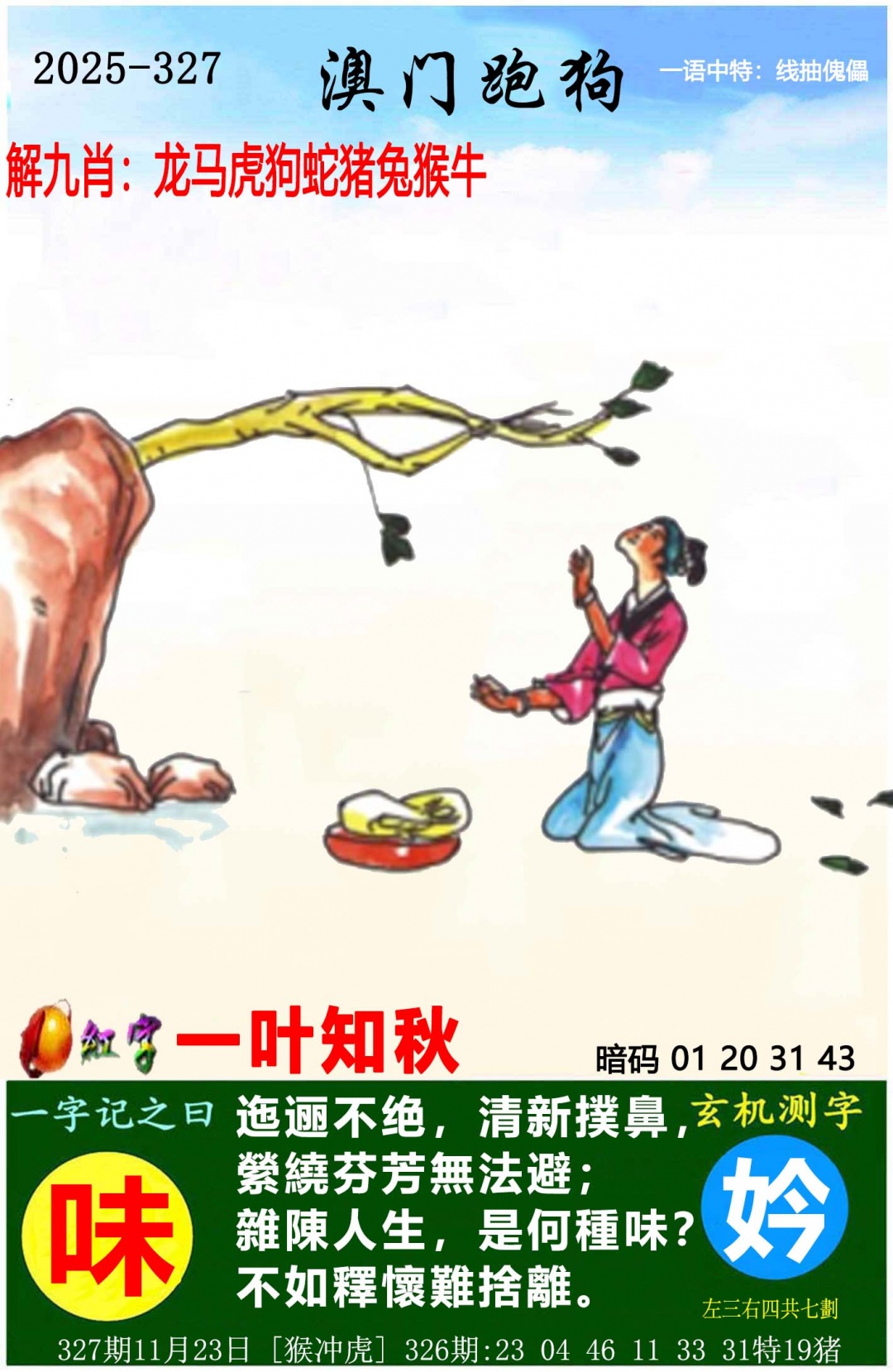 327期澳门跑狗图[图]