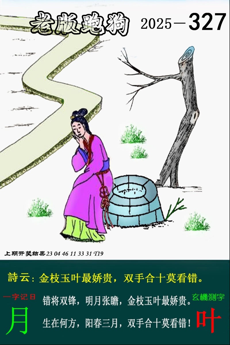 327期老版跑狗图[图]