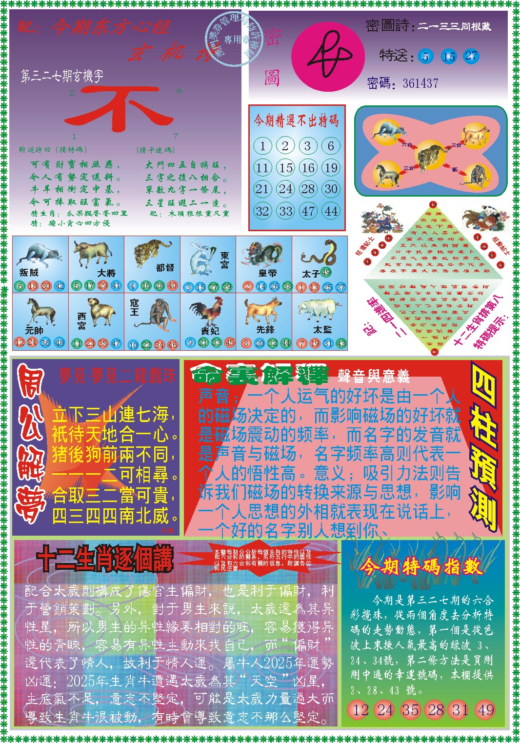 327期东.方.心.经B[图]