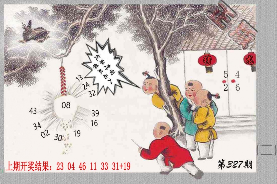 327期挂牌系列B[图]