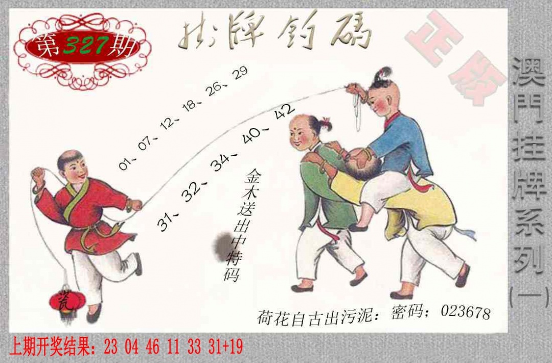 327期挂牌系列A[图]