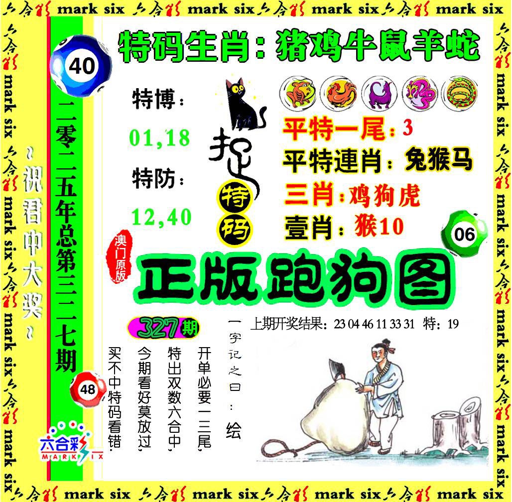 327期正版跑狗图[图]