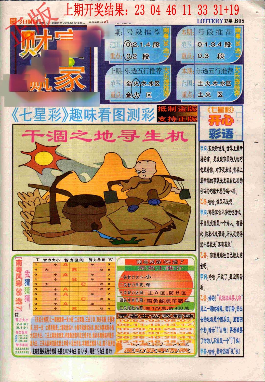 327期财富赢家（七星彩）[图]