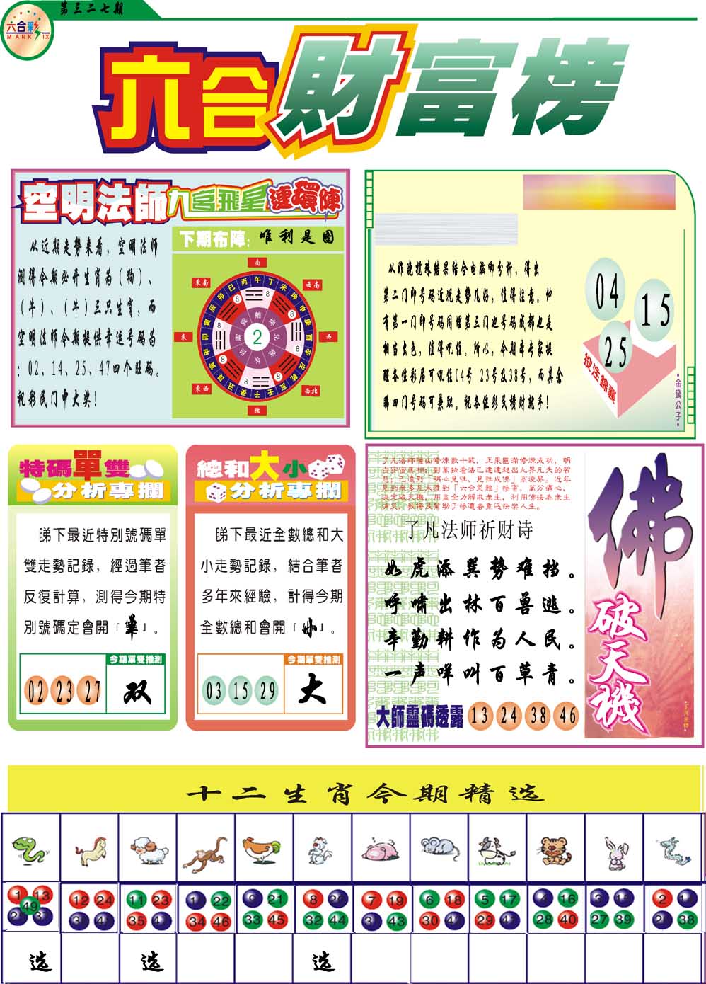 327期财富榜[图]