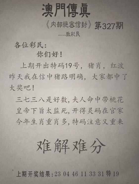 327期另版澳门传真[图]