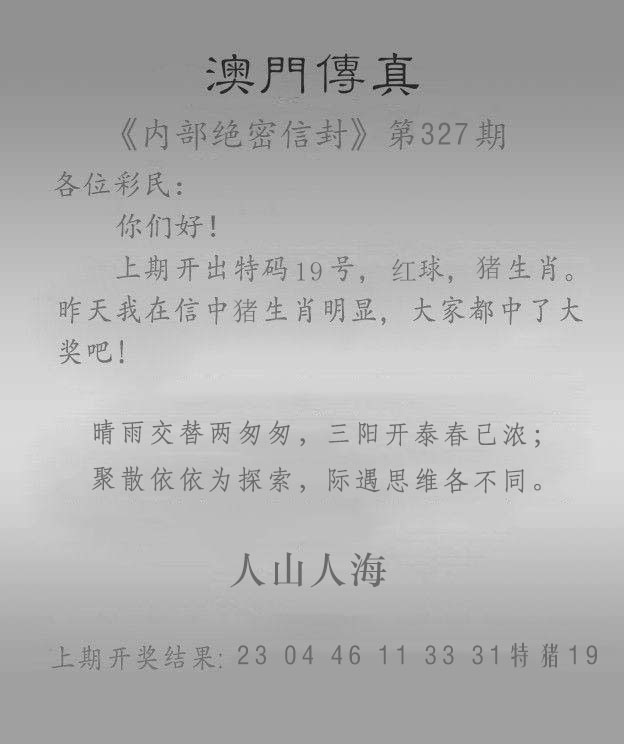 327期澳门传真另版[图]