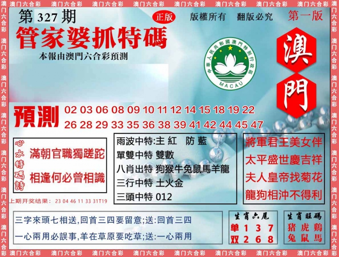 327期管家婆抓特[图]