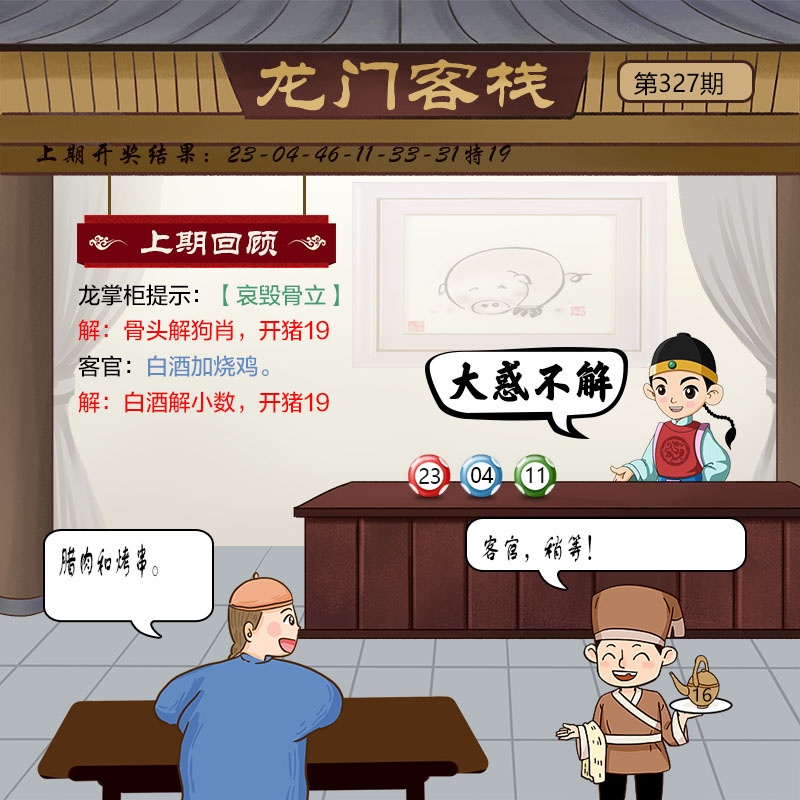 327期龙门客栈[图]