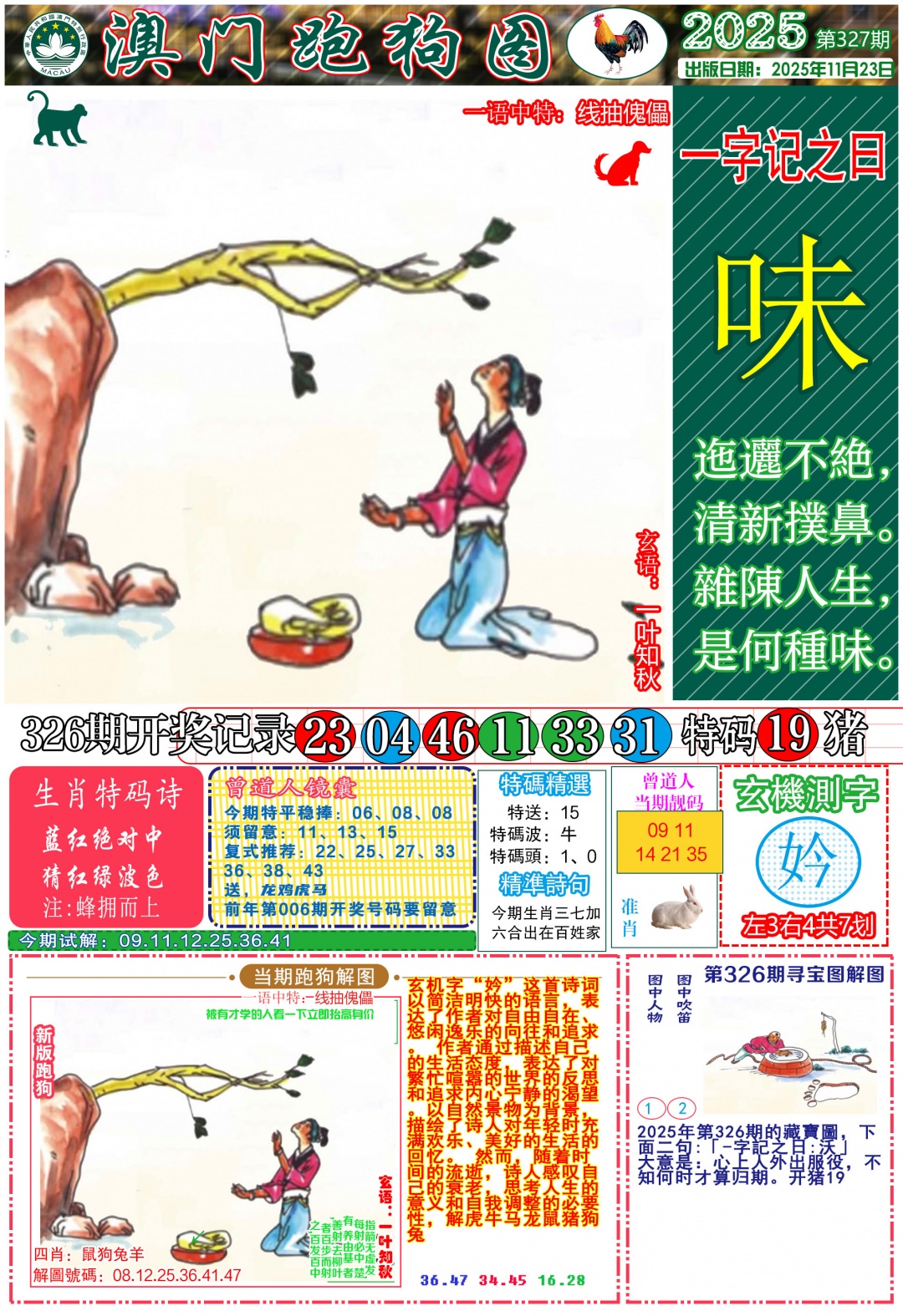 327期跑狗图A[图]